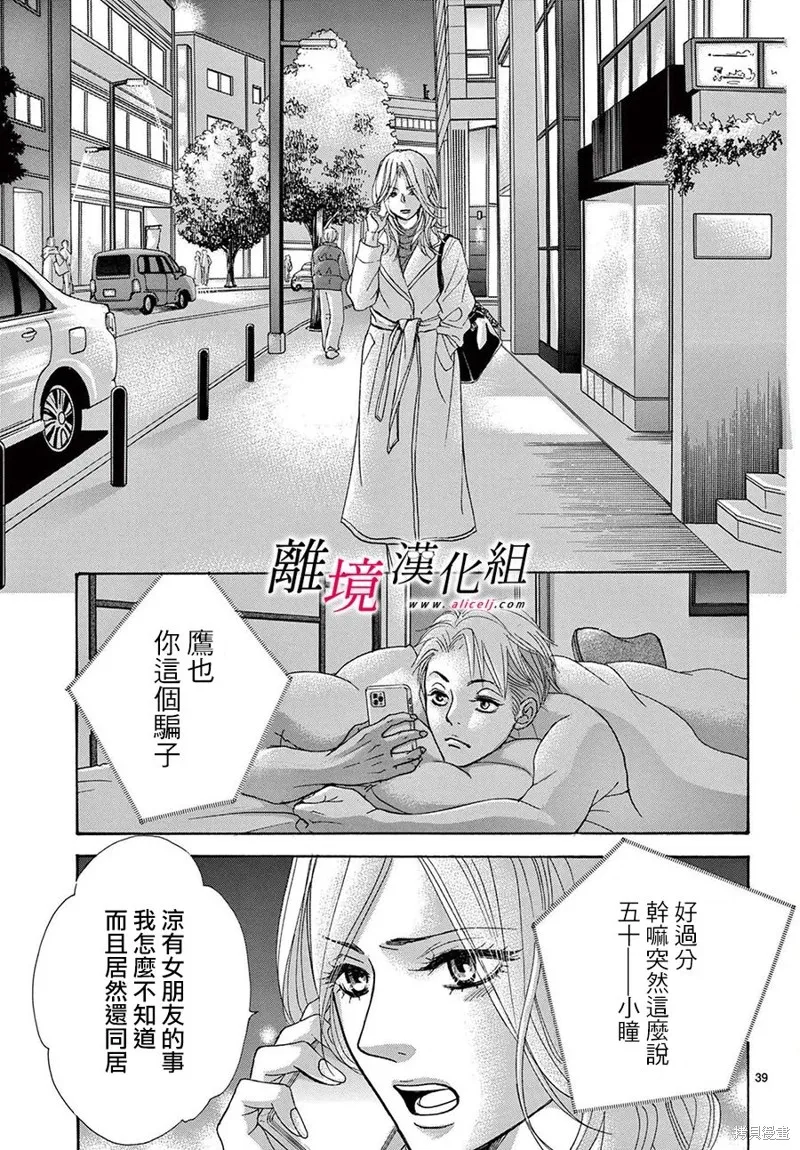 想被黑崎秘書誇獎,第38话,第42张