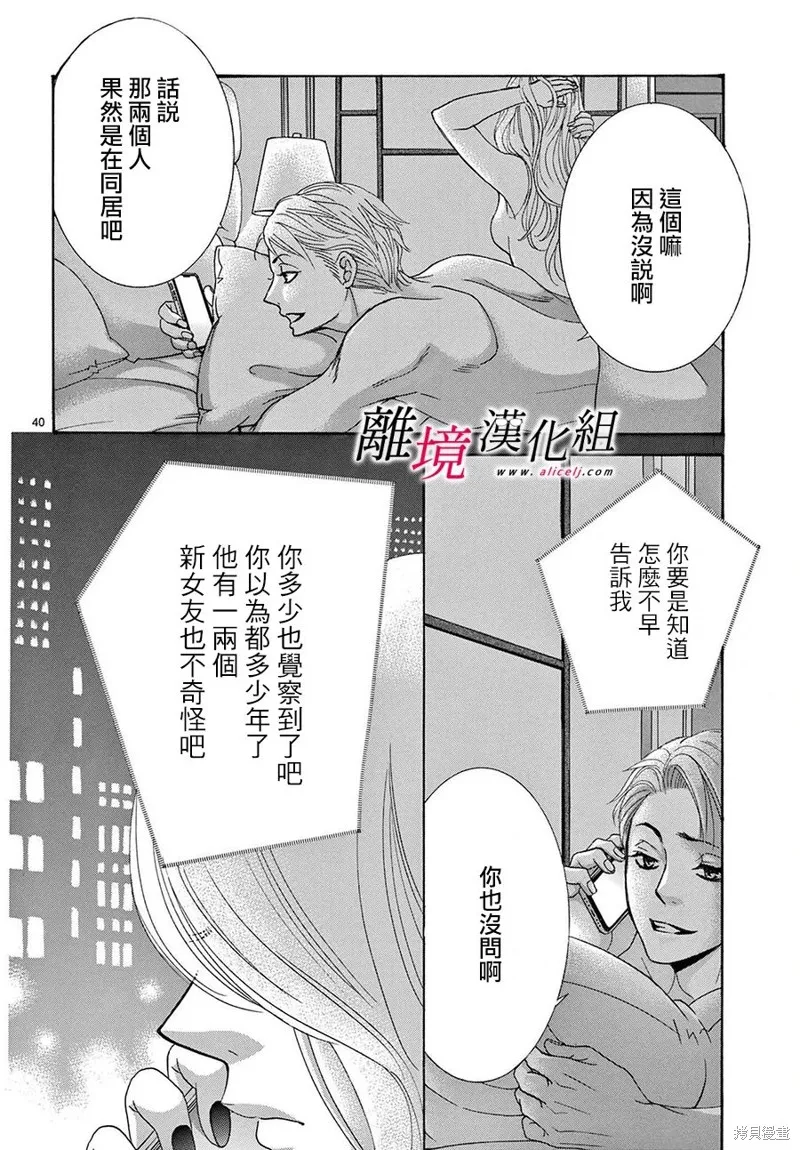 想被黑崎秘書誇獎,第38话,第43张