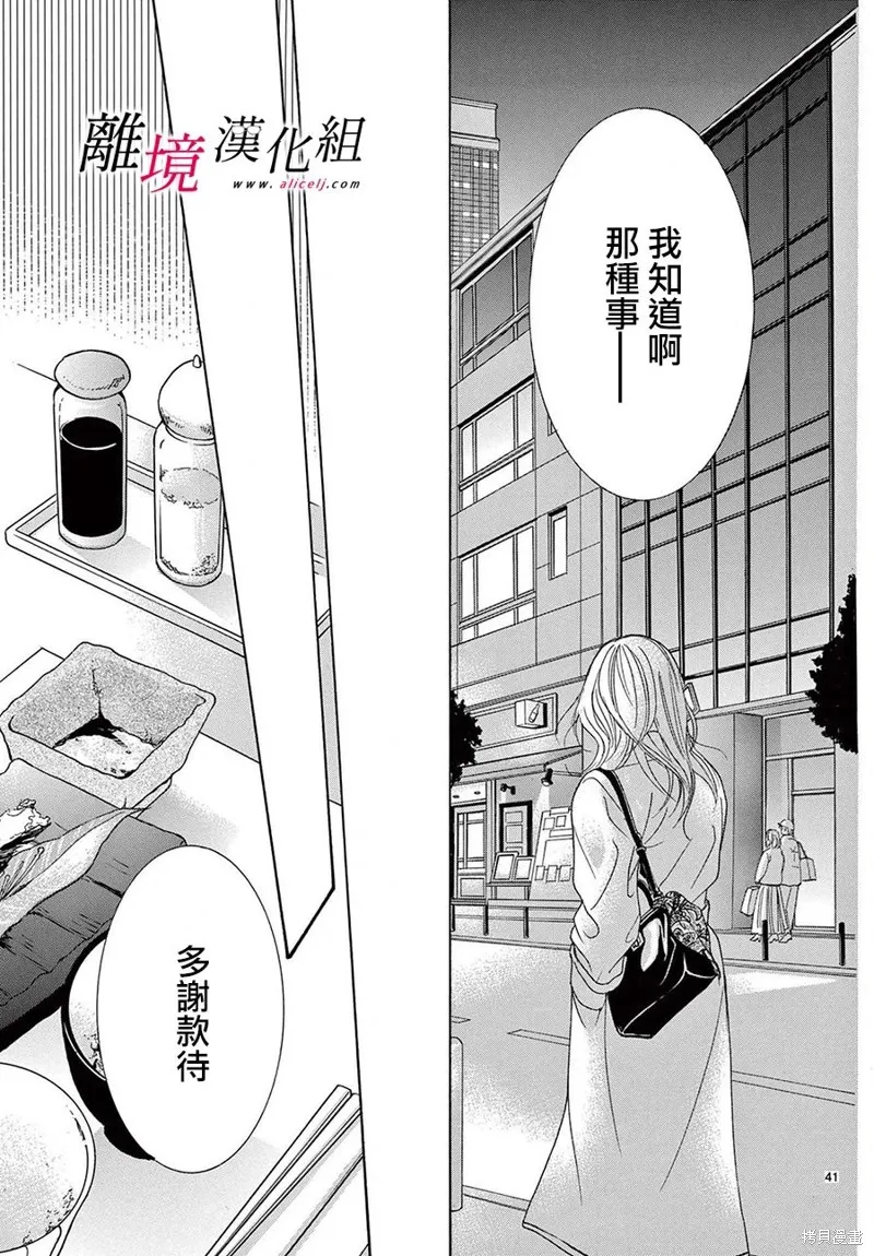 想被黑崎秘書誇獎,第38话,第44张