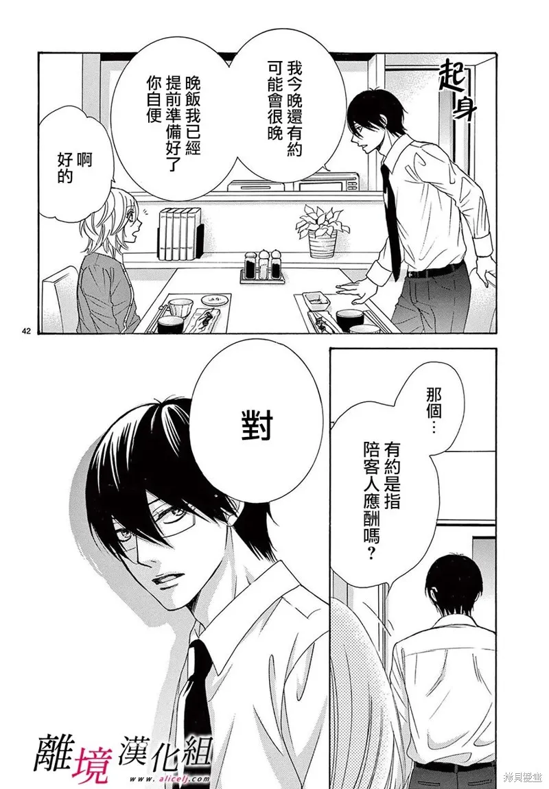 想被黑崎秘書誇獎,第38话,第45张