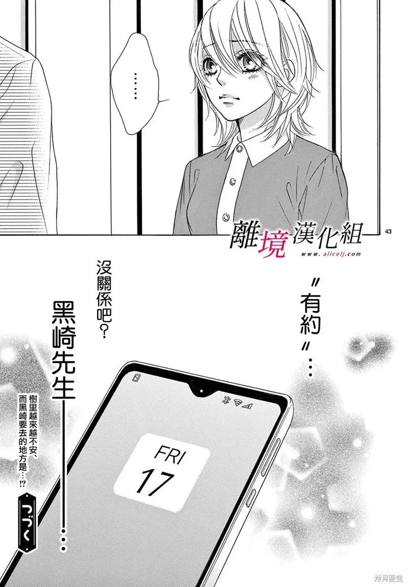 想被黑崎秘書誇獎,第38话,第46张