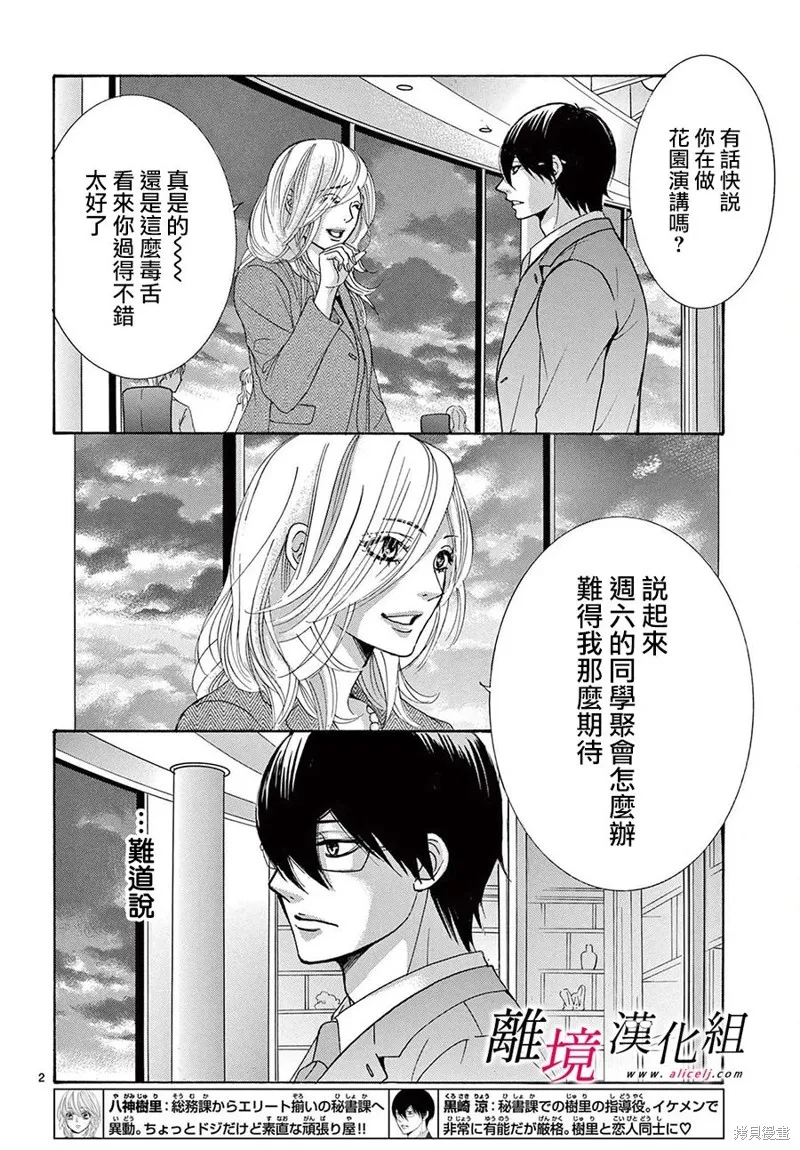 想被黑崎秘書誇獎,第38话,第5张