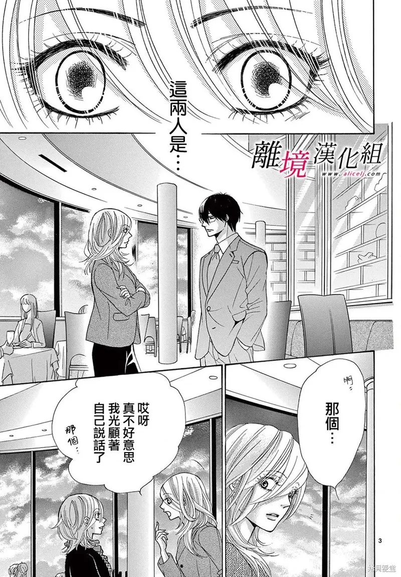 想被黑崎秘書誇獎,第38话,第6张