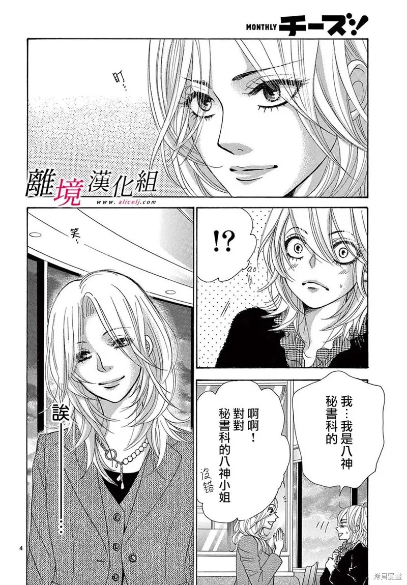 想被黑崎秘書誇獎,第38话,第7张