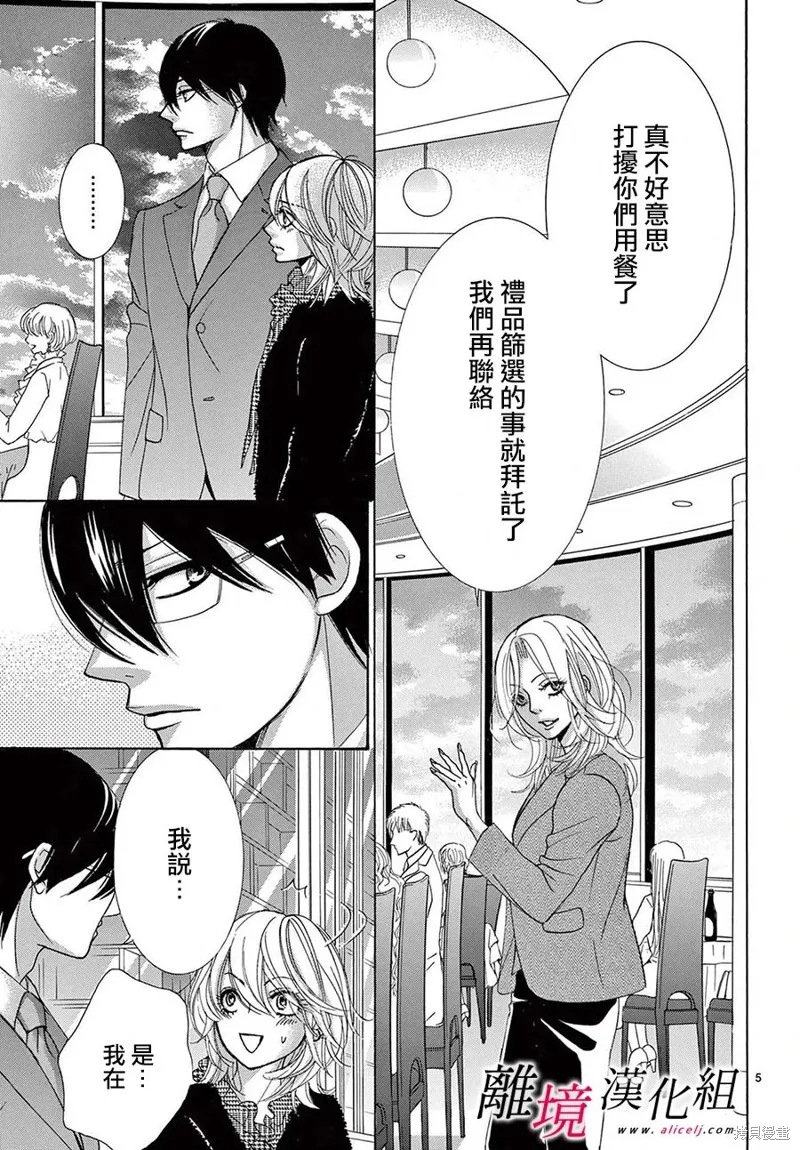 想被黑崎秘書誇獎,第38话,第8张