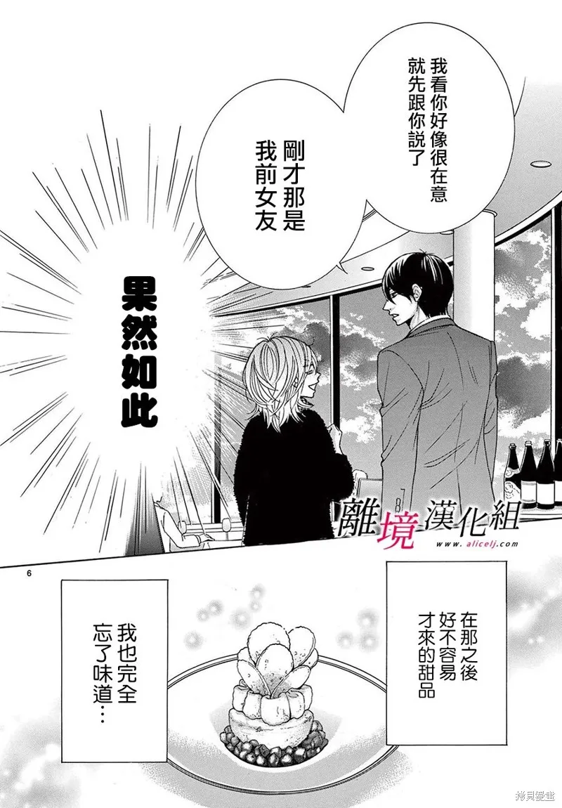 想被黑崎秘書誇獎,第38话,第9张
