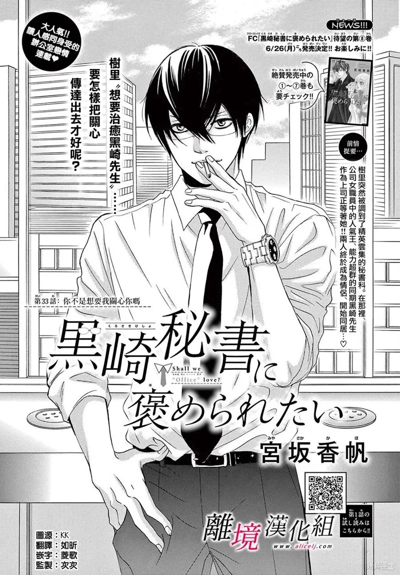 想被黑崎秘書誇獎,第33话,第1张