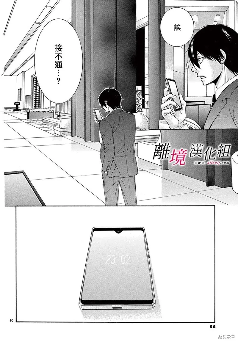 想被黑崎秘書誇獎,第33话,第10张