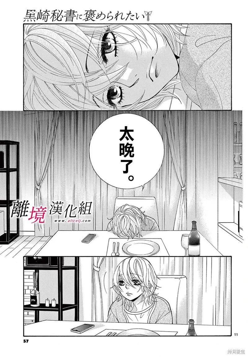 想被黑崎秘書誇獎,第33话,第11张