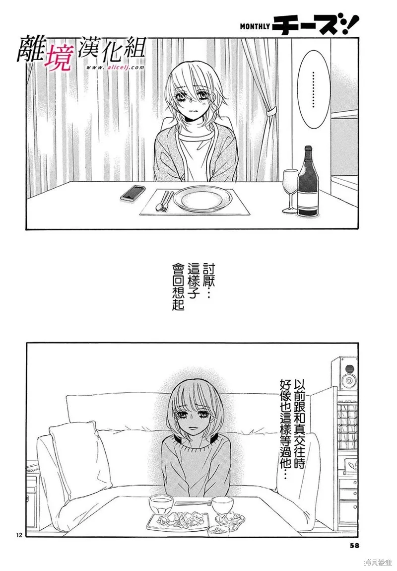 想被黑崎秘書誇獎,第33话,第12张