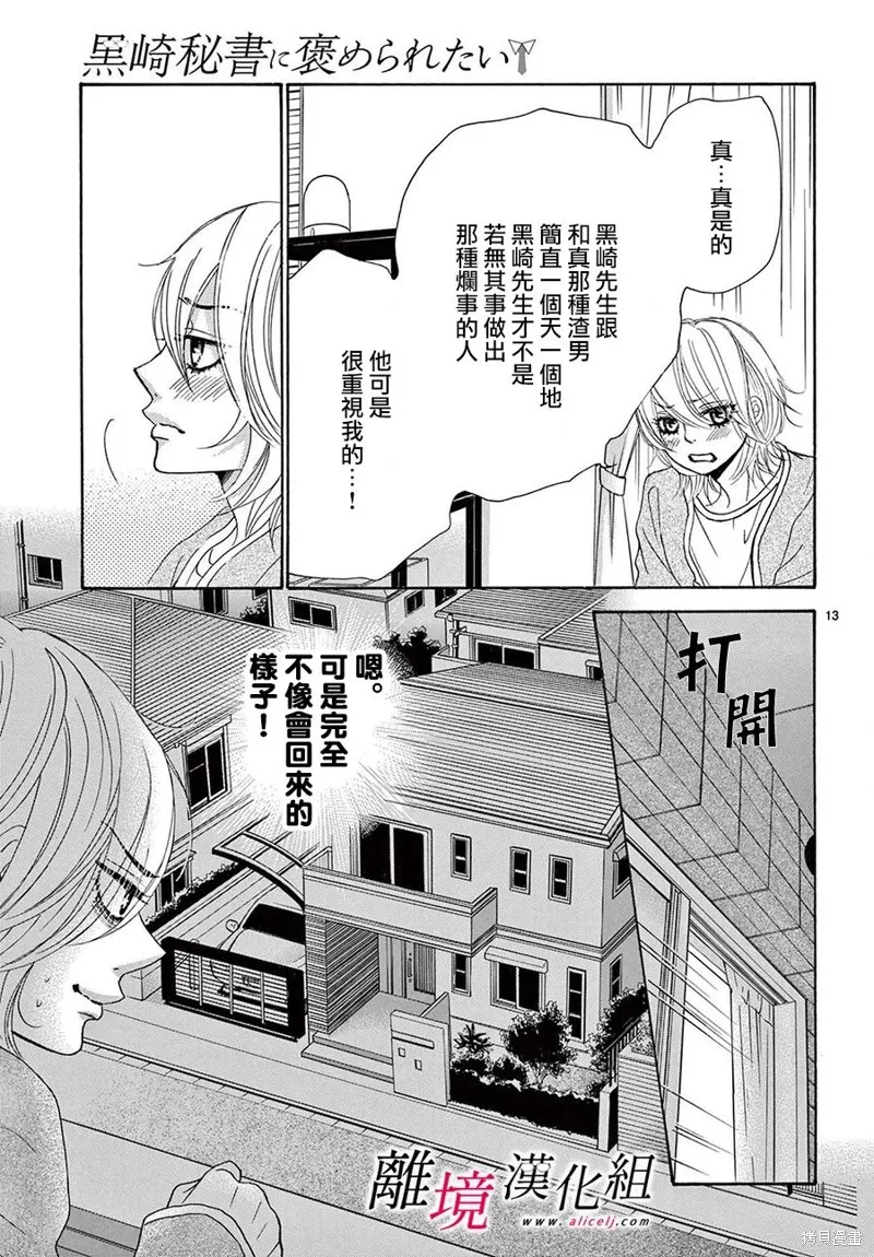想被黑崎秘書誇獎,第33话,第13张