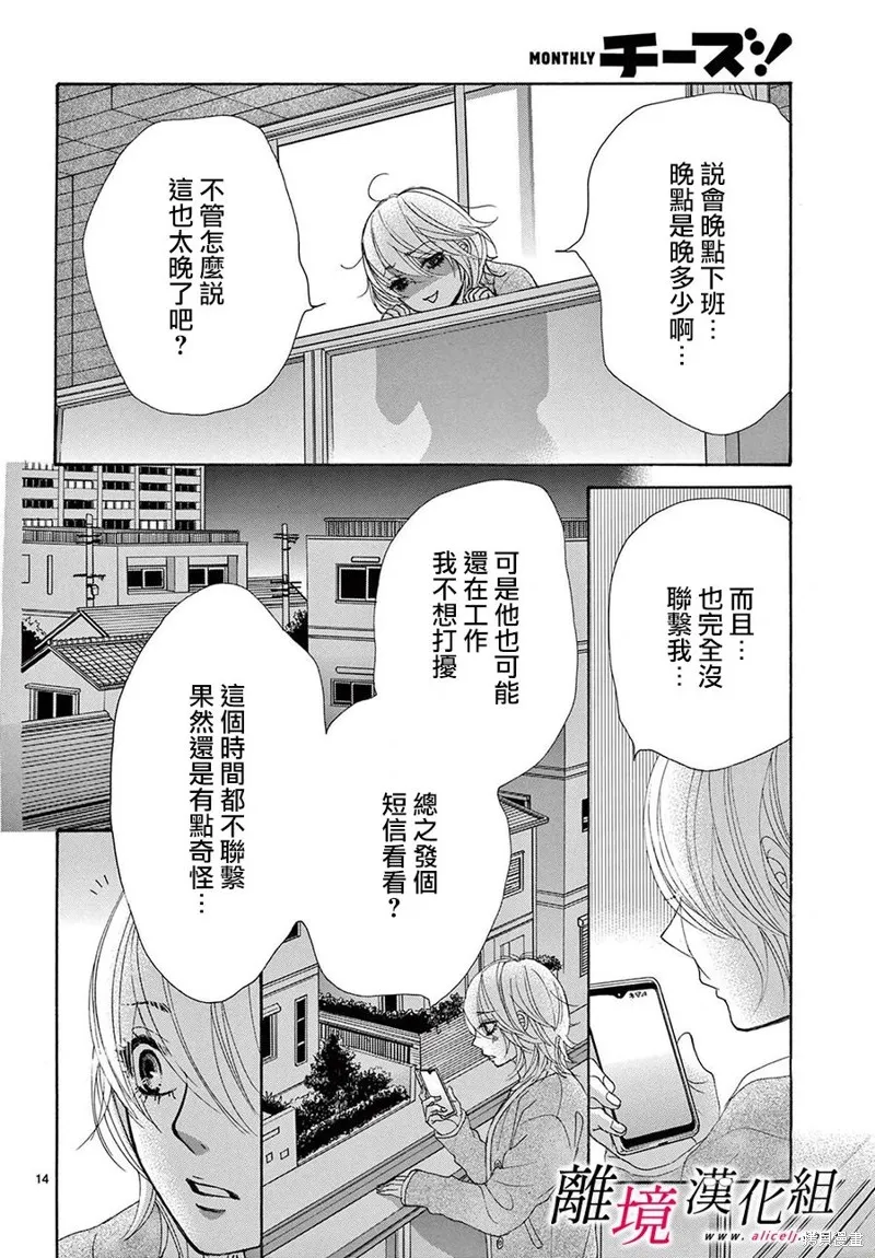 想被黑崎秘書誇獎,第33话,第14张