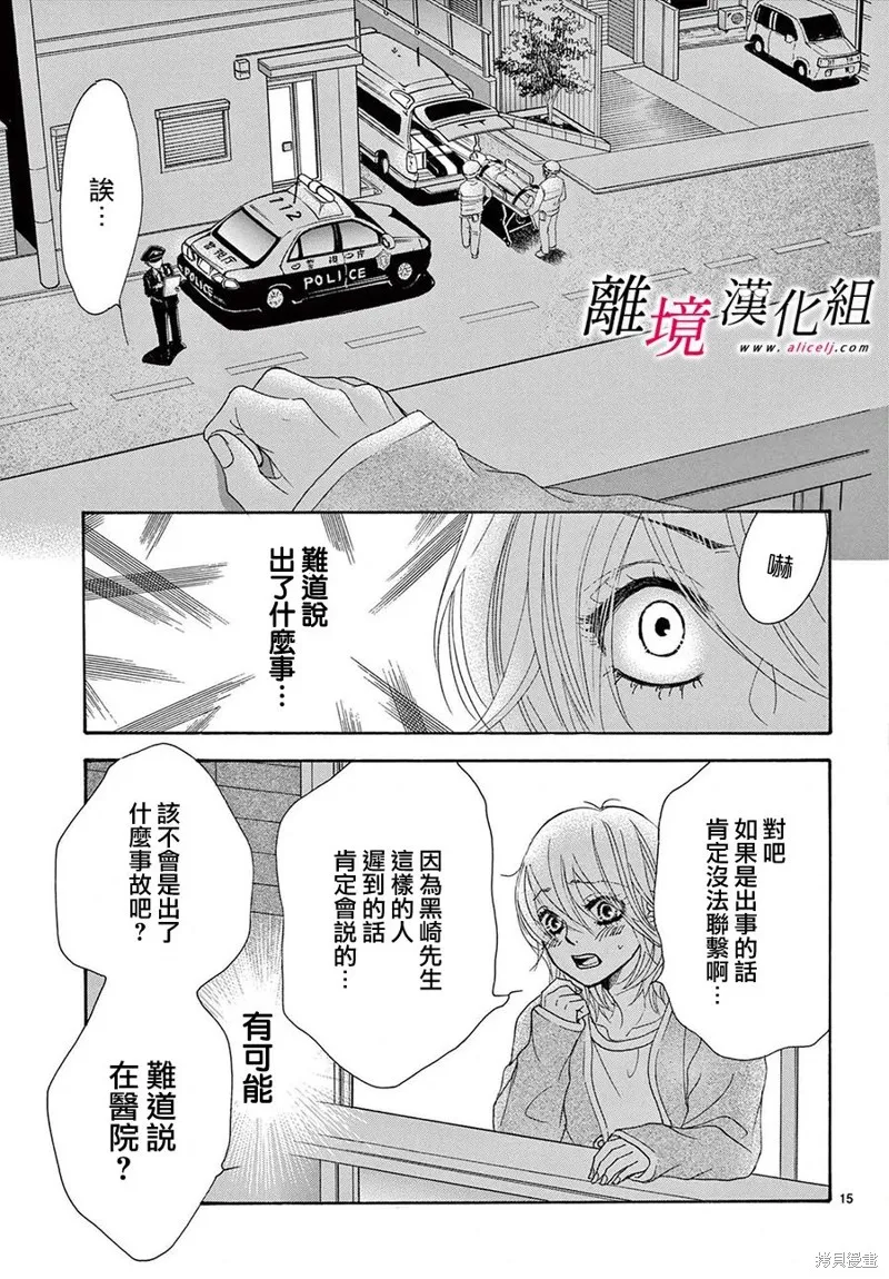 想被黑崎秘書誇獎,第33话,第15张