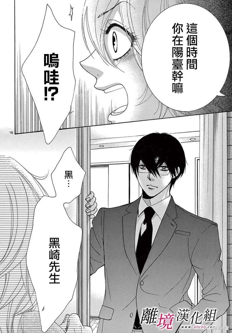 想被黑崎秘書誇獎,第33话,第16张