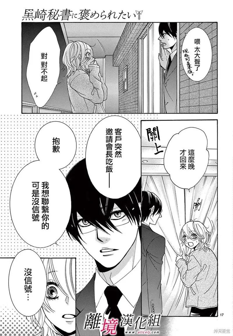 想被黑崎秘書誇獎,第33话,第17张