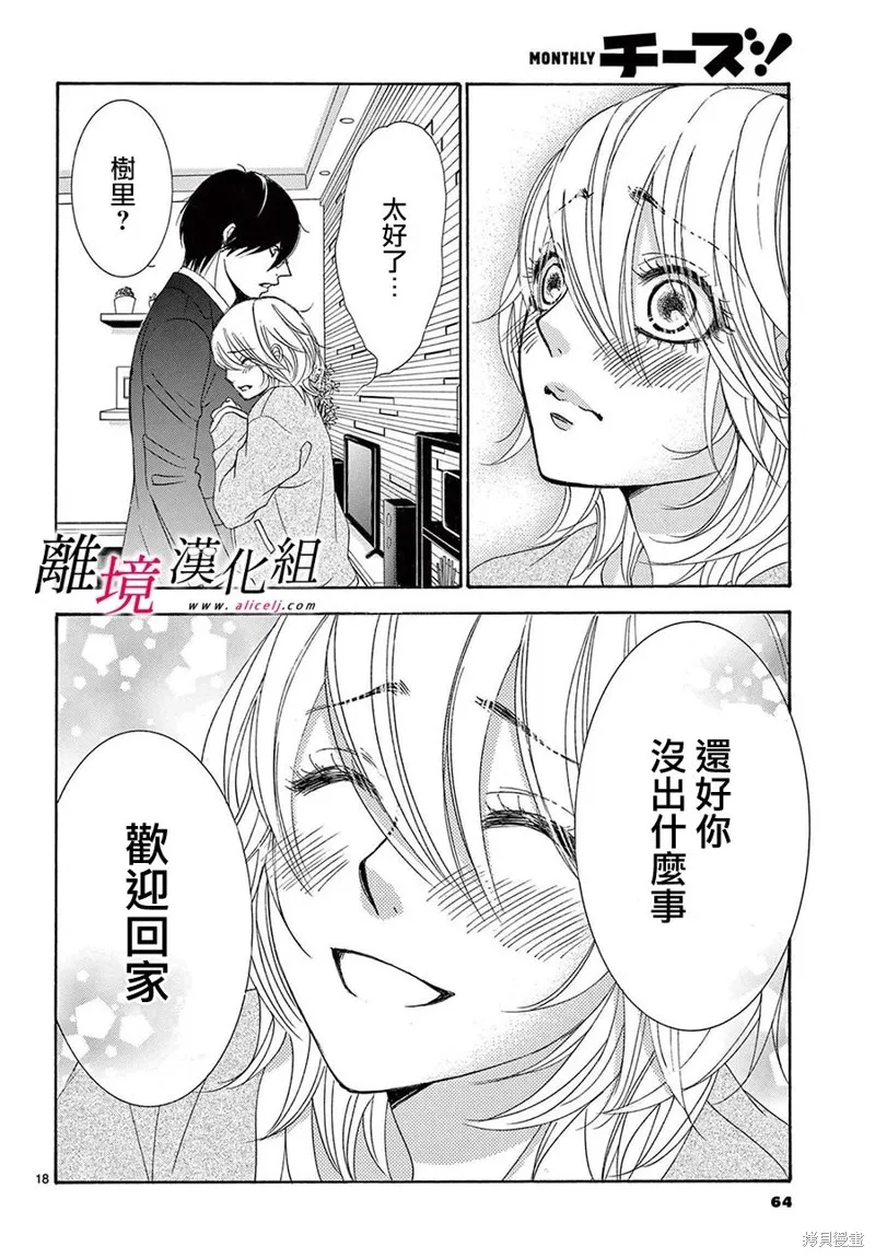 想被黑崎秘書誇獎,第33话,第18张