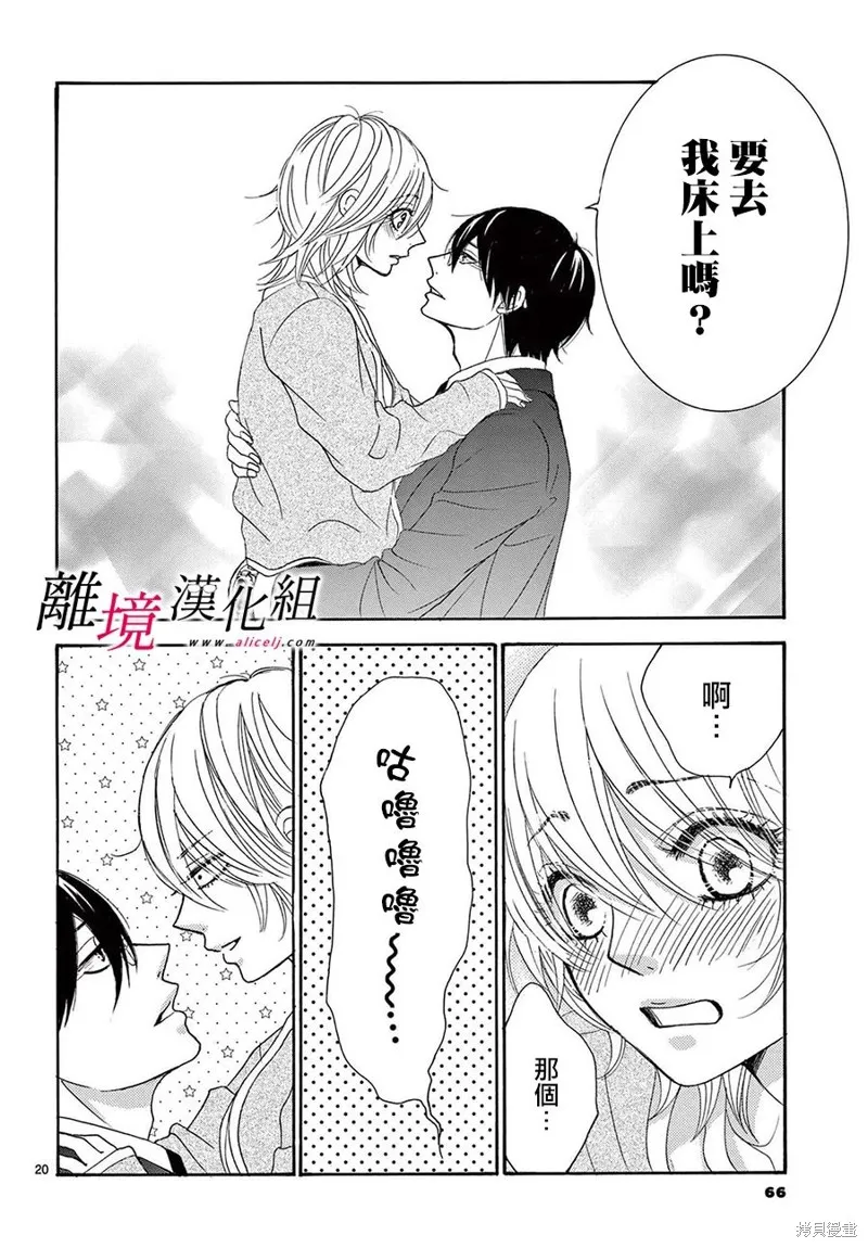 想被黑崎秘書誇獎,第33话,第20张