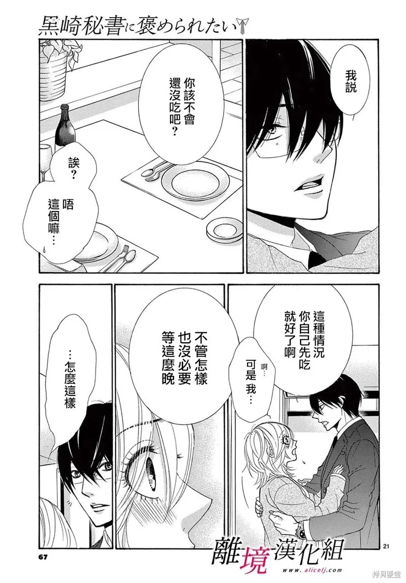 想被黑崎秘書誇獎,第33话,第21张