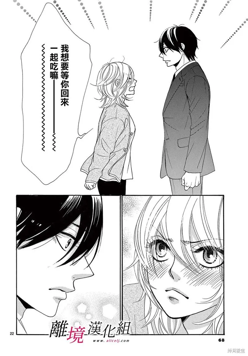 想被黑崎秘書誇獎,第33话,第22张