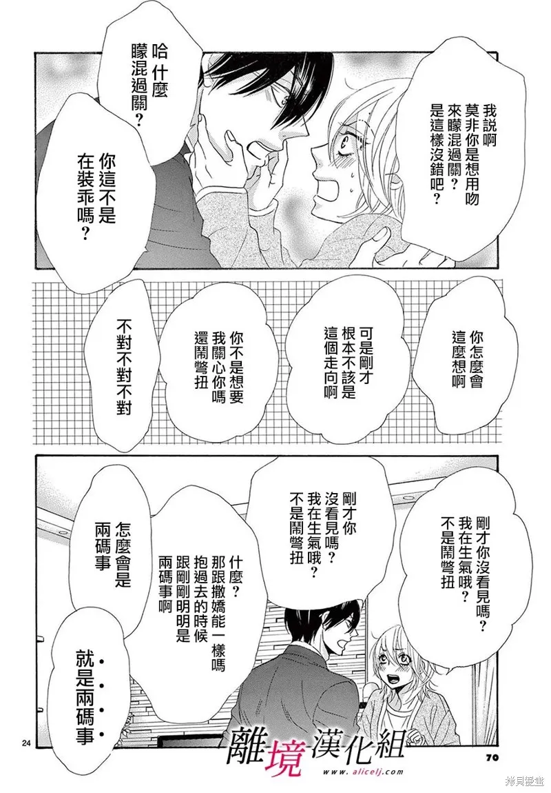 想被黑崎秘書誇獎,第33话,第24张
