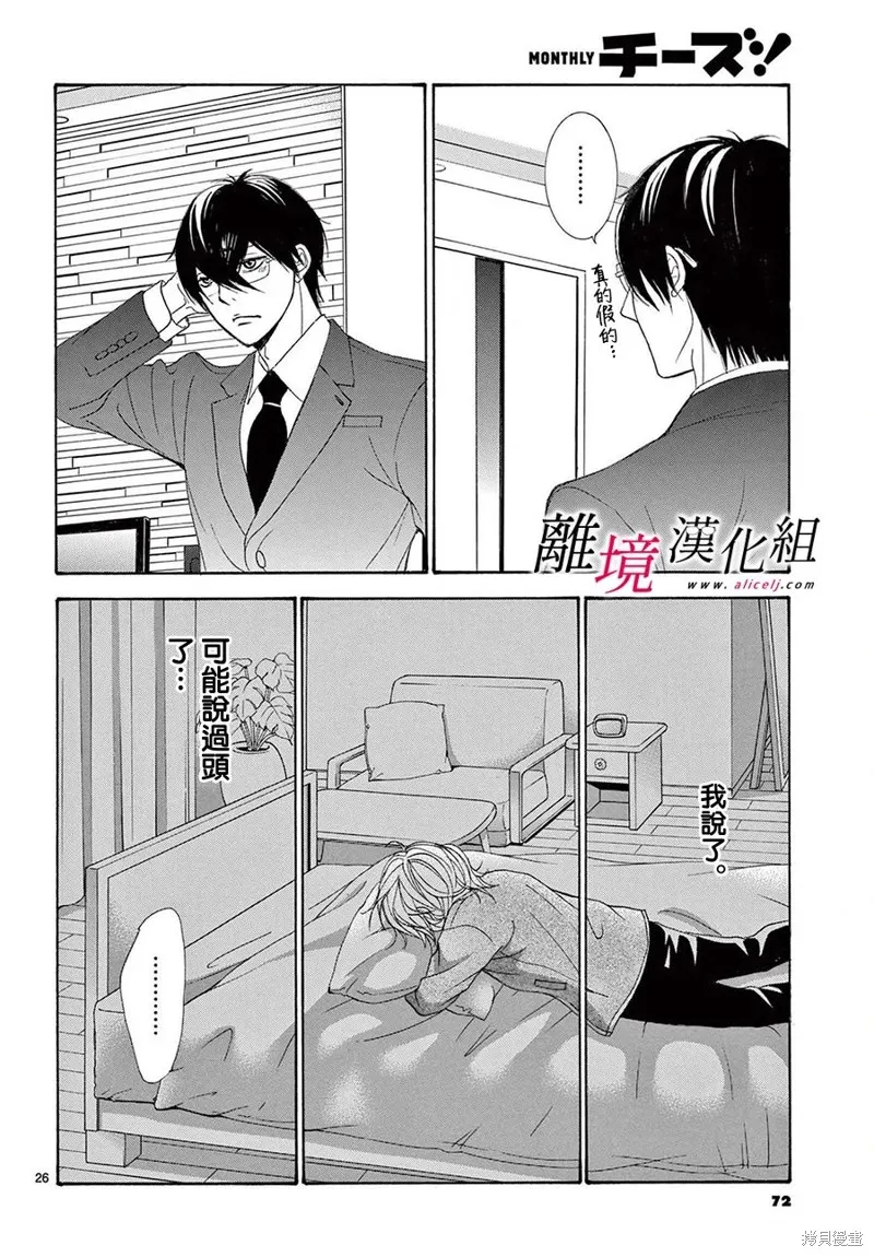 想被黑崎秘書誇獎,第33话,第26张