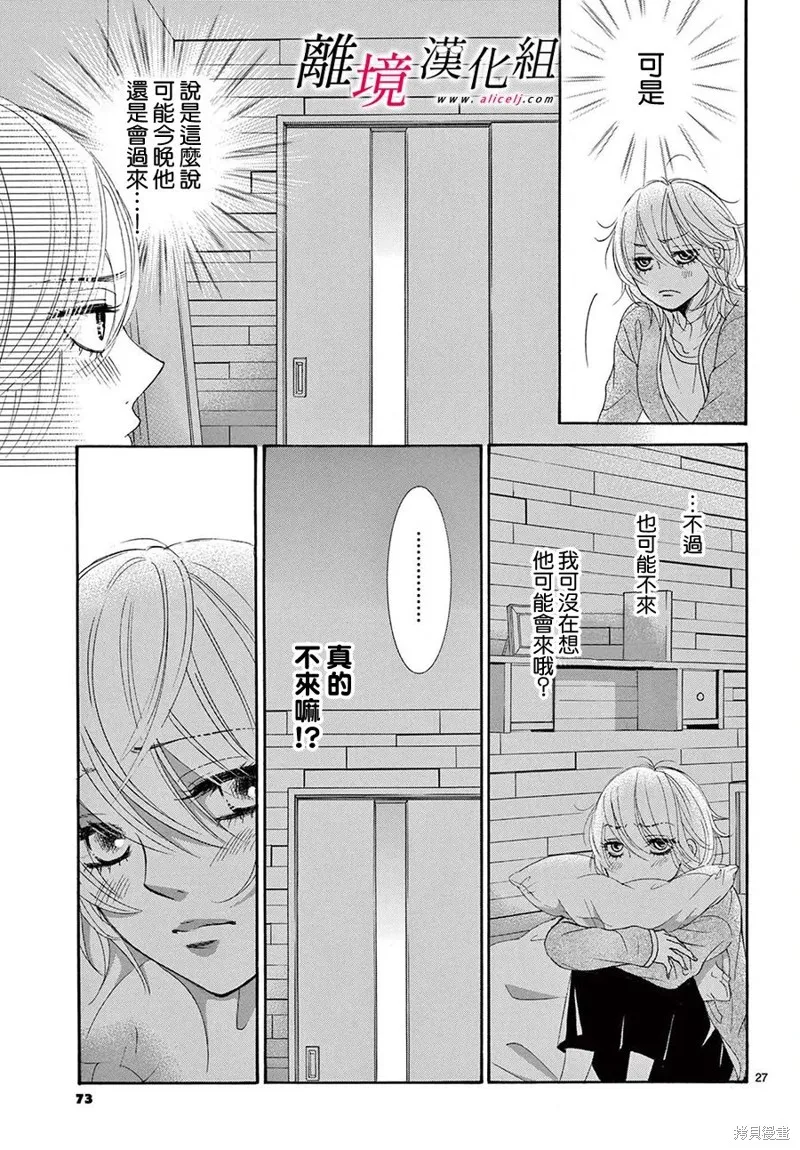 想被黑崎秘書誇獎,第33话,第27张