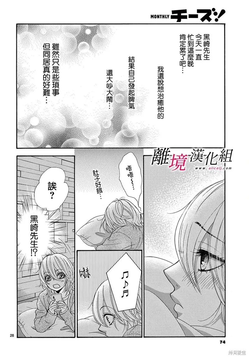 想被黑崎秘書誇獎,第33话,第28张
