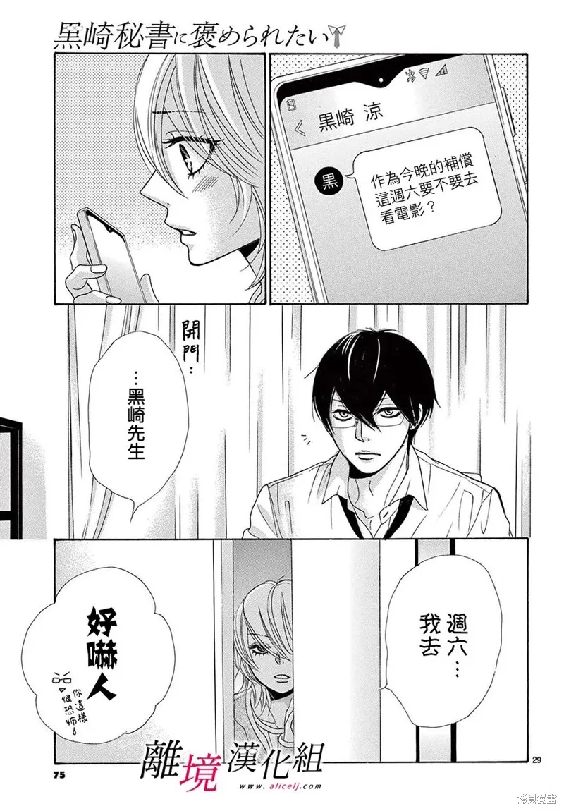 想被黑崎秘書誇獎,第33话,第29张