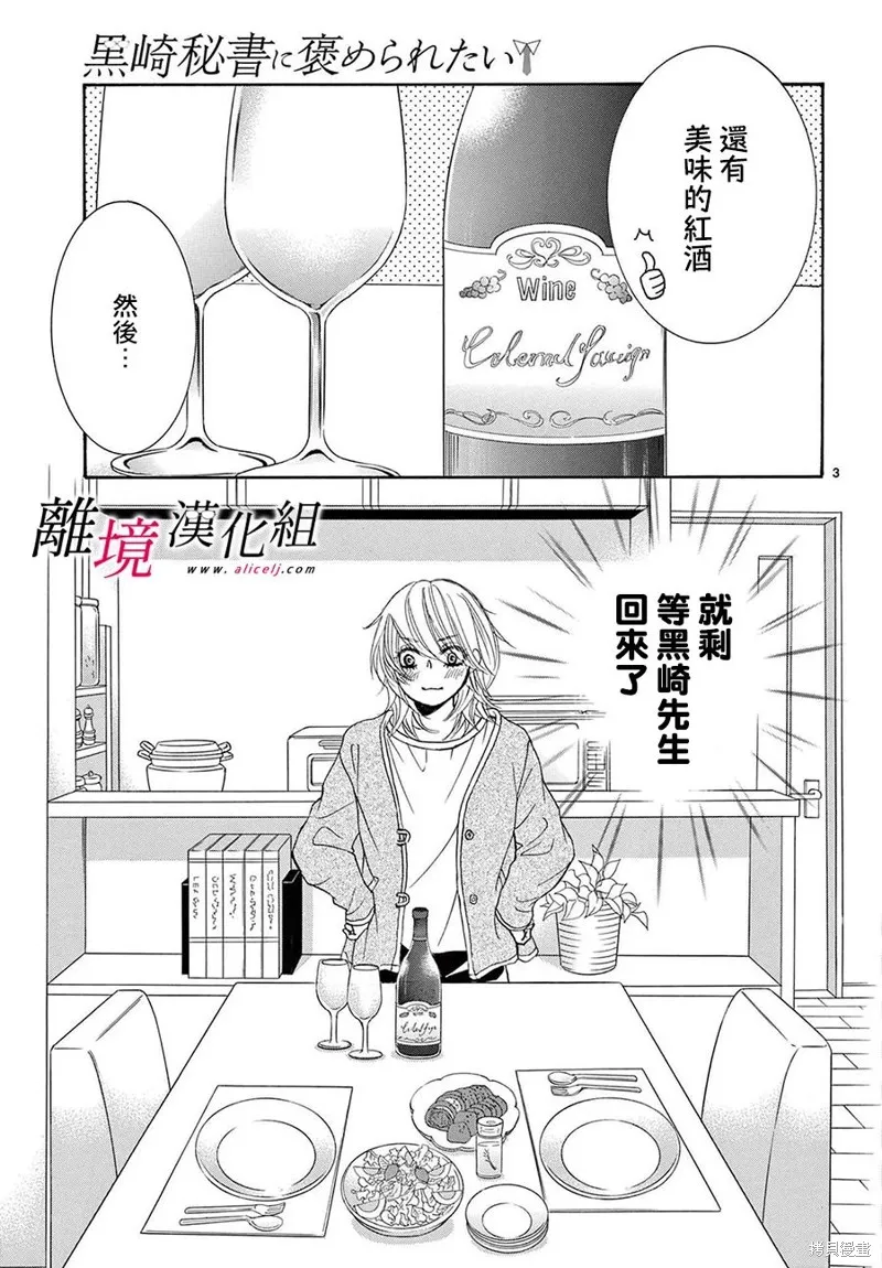 想被黑崎秘書誇獎,第33话,第3张