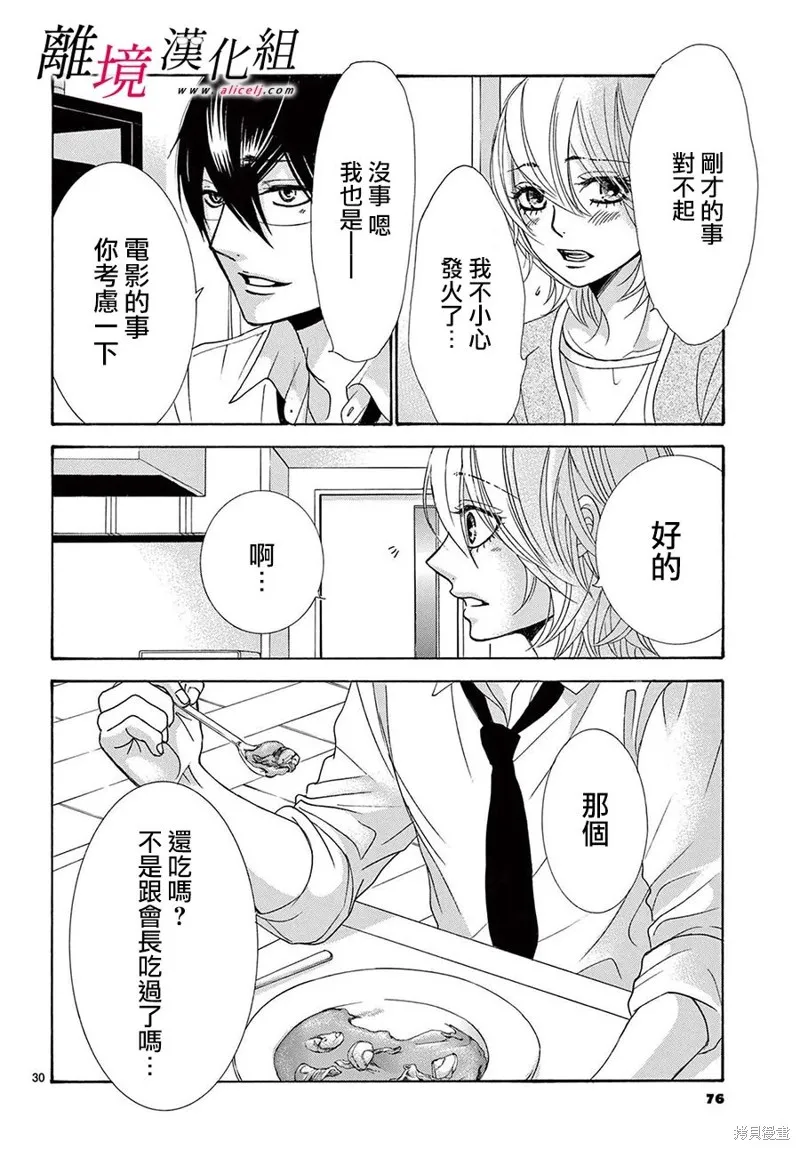 想被黑崎秘書誇獎,第33话,第30张