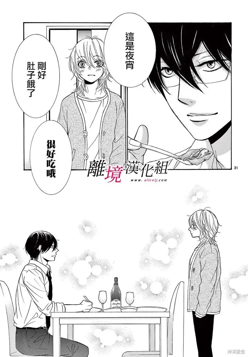 想被黑崎秘書誇獎,第33话,第31张