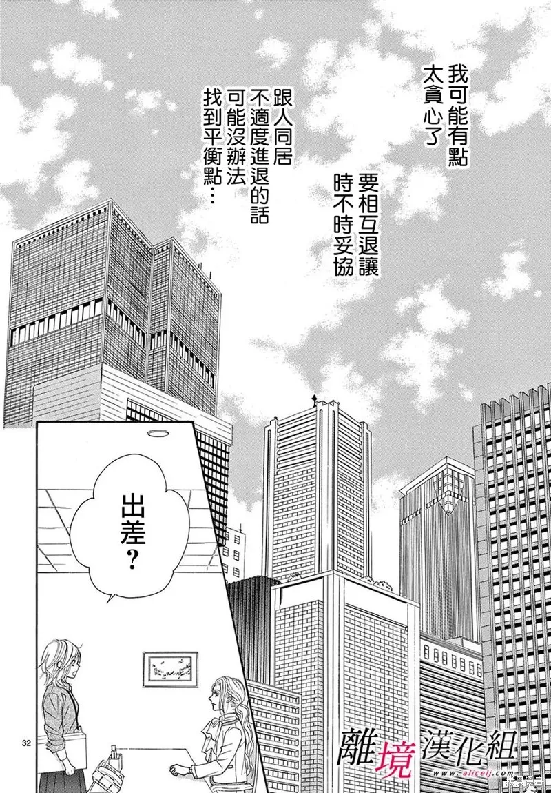 想被黑崎秘書誇獎,第33话,第32张