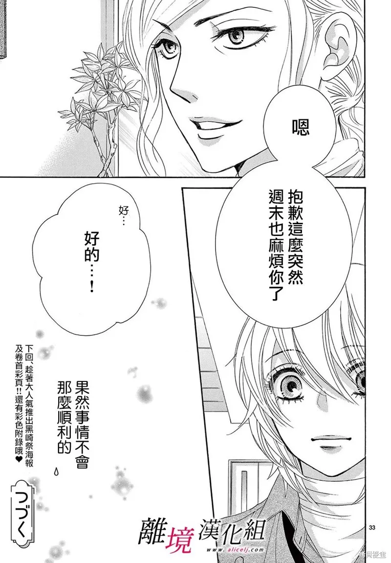 想被黑崎秘書誇獎,第33话,第33张