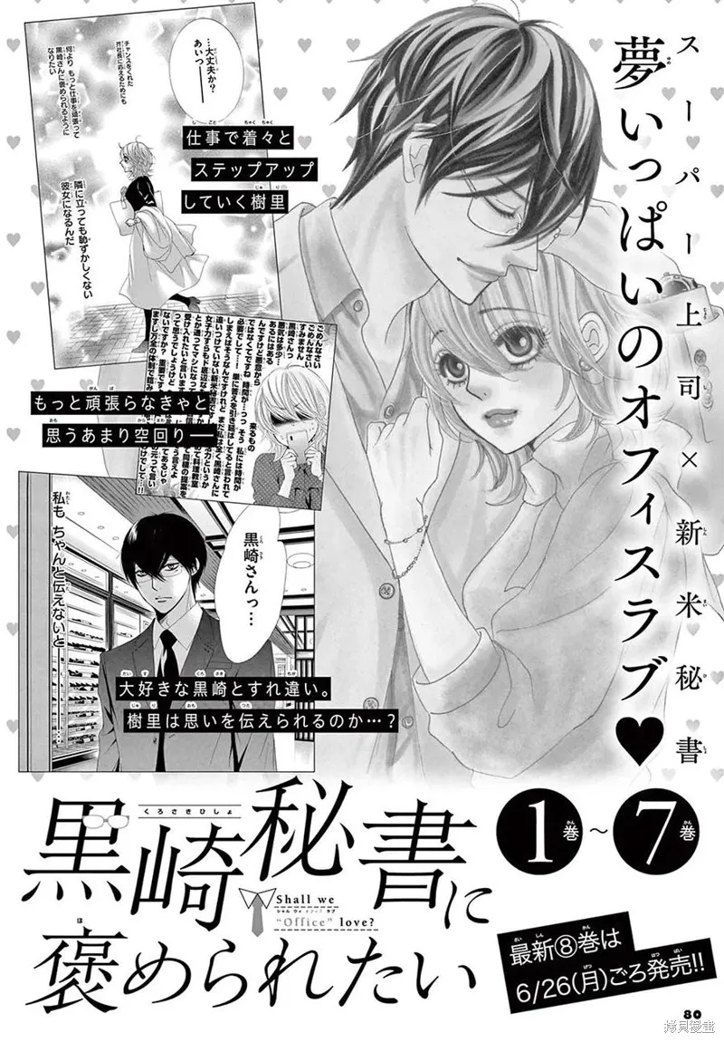 想被黑崎秘書誇獎,第33话,第34张