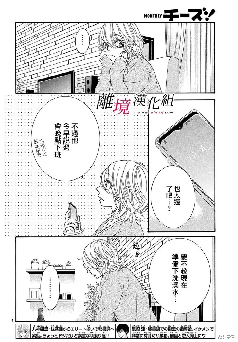 想被黑崎秘書誇獎,第33话,第4张