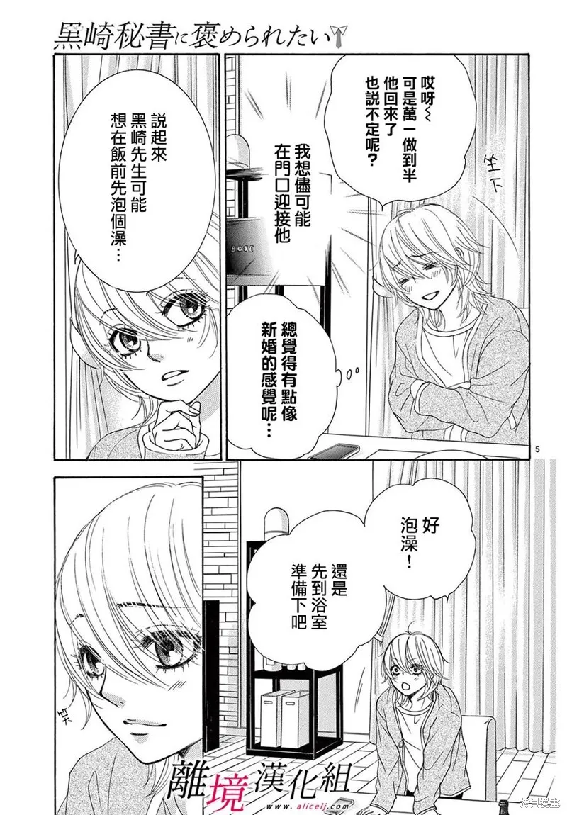想被黑崎秘書誇獎,第33话,第5张
