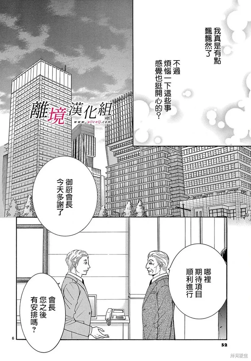 想被黑崎秘書誇獎,第33话,第6张