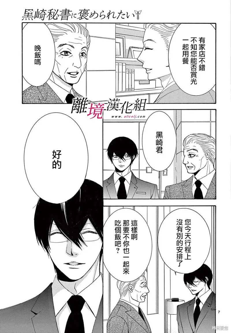 想被黑崎秘書誇獎,第33话,第7张