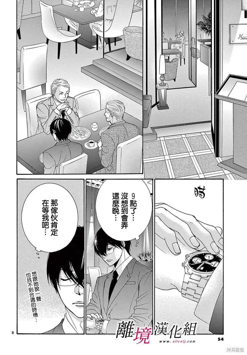 想被黑崎秘書誇獎,第33话,第8张