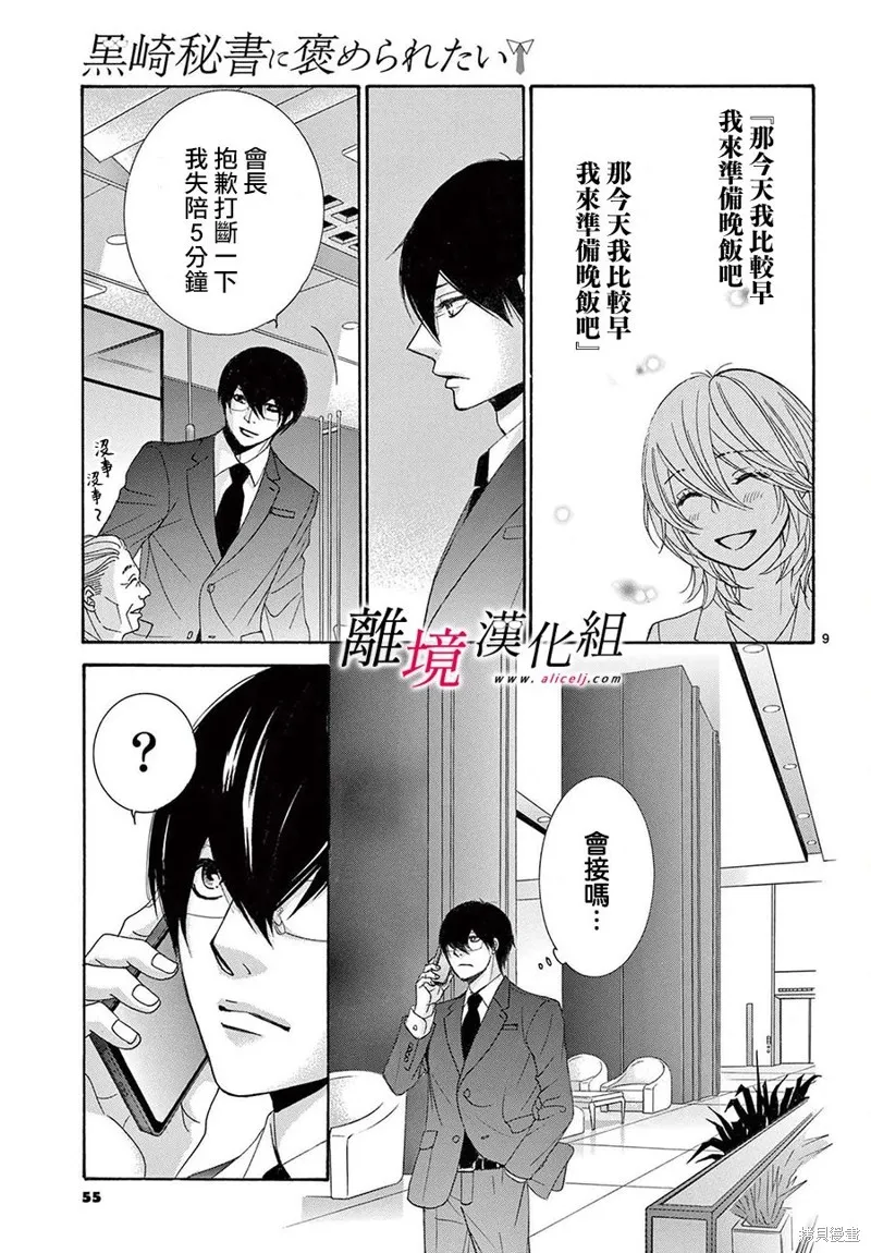 想被黑崎秘書誇獎,第33话,第9张