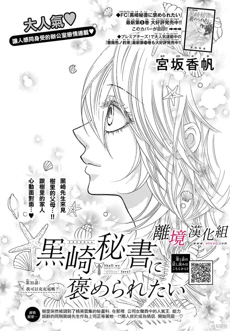 想被黑崎秘書誇獎,第35话,第1张