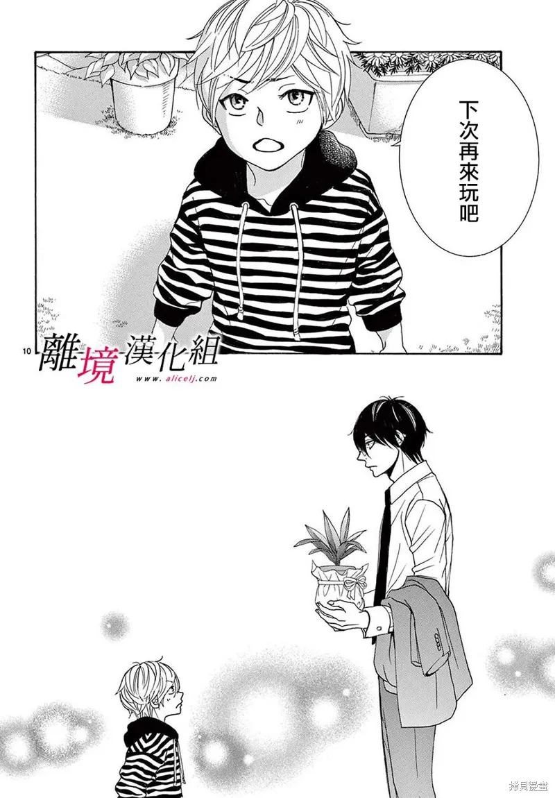 想被黑崎秘書誇獎,第35话,第10张