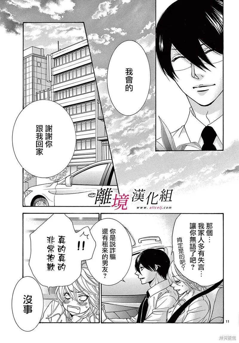 想被黑崎秘書誇獎,第35话,第11张