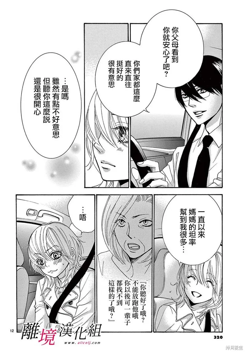 想被黑崎秘書誇獎,第35话,第12张