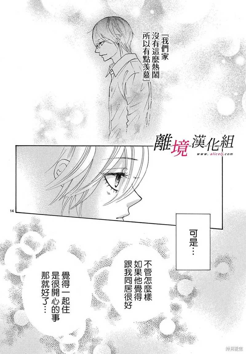 想被黑崎秘書誇獎,第35话,第14张