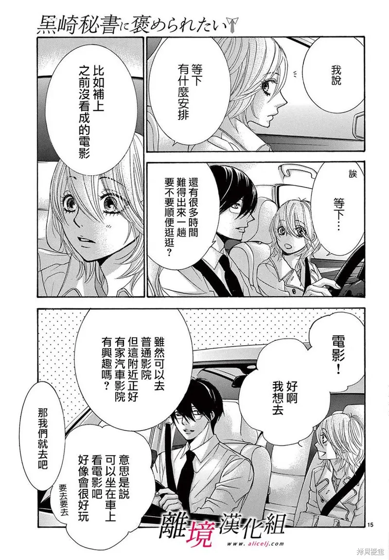 想被黑崎秘書誇獎,第35话,第15张