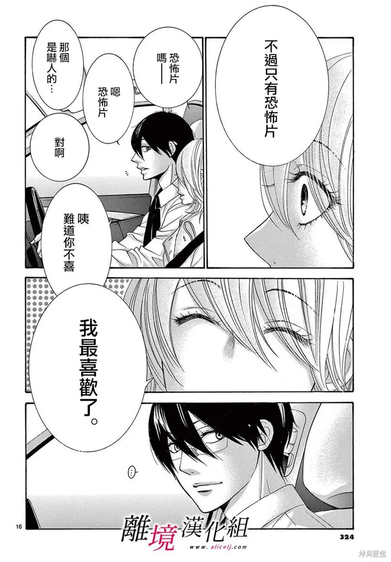 想被黑崎秘書誇獎,第35话,第16张