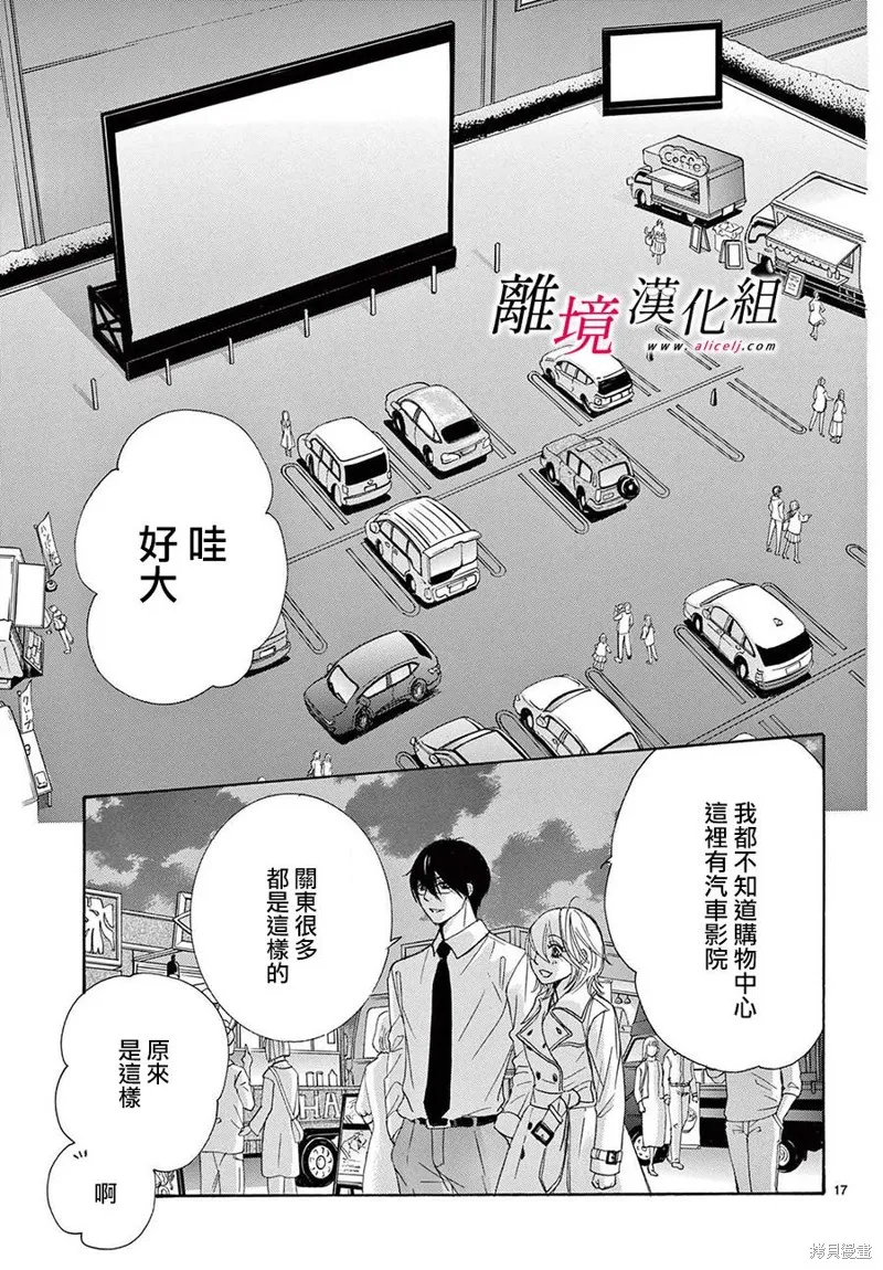想被黑崎秘書誇獎,第35话,第17张