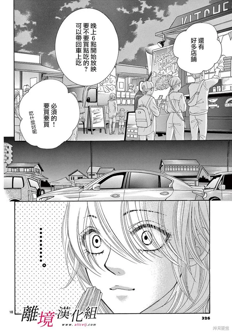 想被黑崎秘書誇獎,第35话,第18张