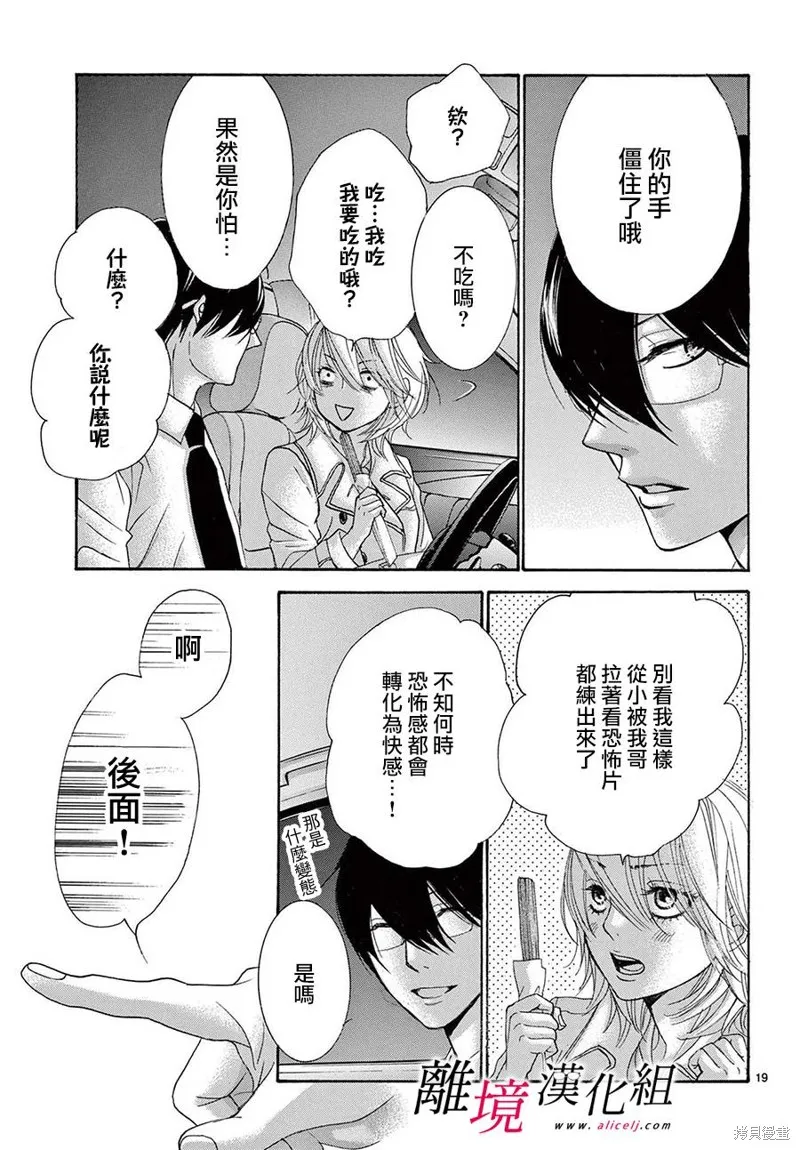 想被黑崎秘書誇獎,第35话,第19张